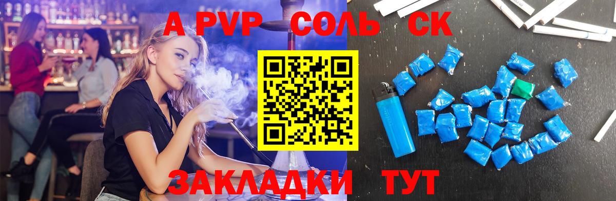 Альфа ПВП Соль Калининград
