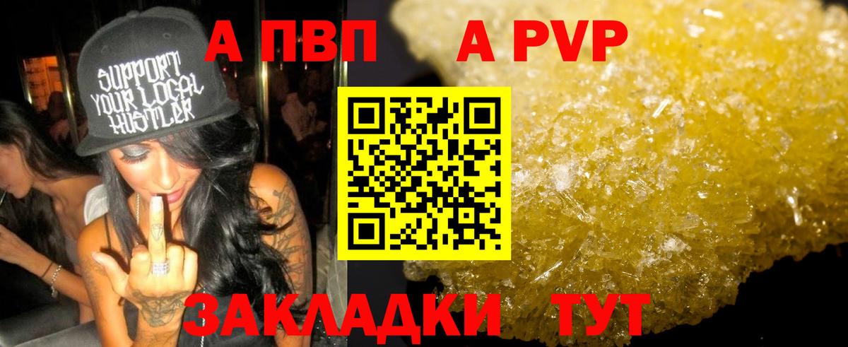 Калининград  A PVP VHQ  Вход с VPN 