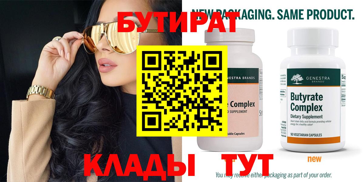 Бутират 1.4BDO Калининград