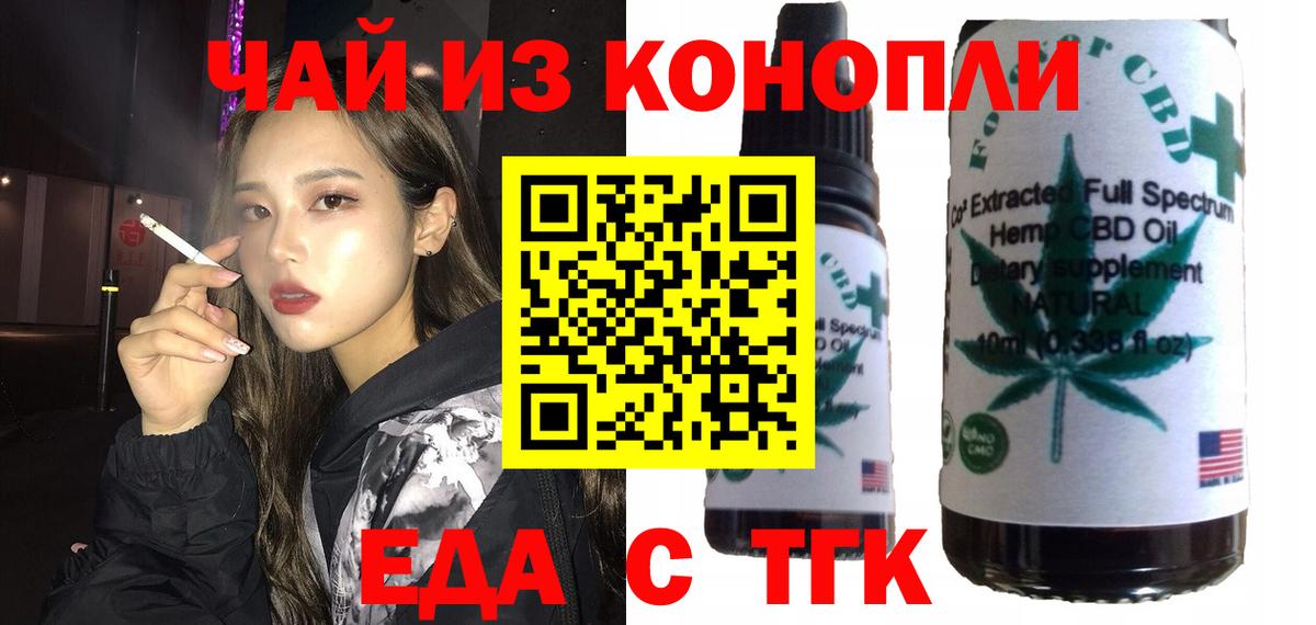 Калининград  Еда ТГК конопля  Вход с VPN 