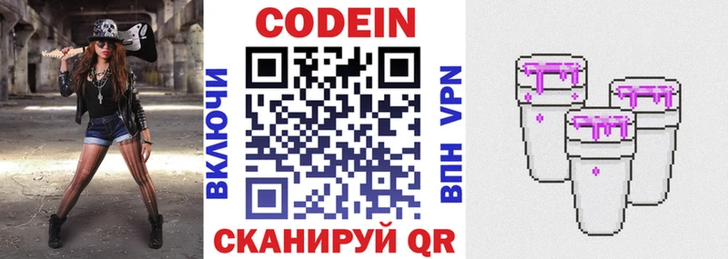 это состав  Калининград  Кодеиновый сироп Lean напиток Lean (лин) 