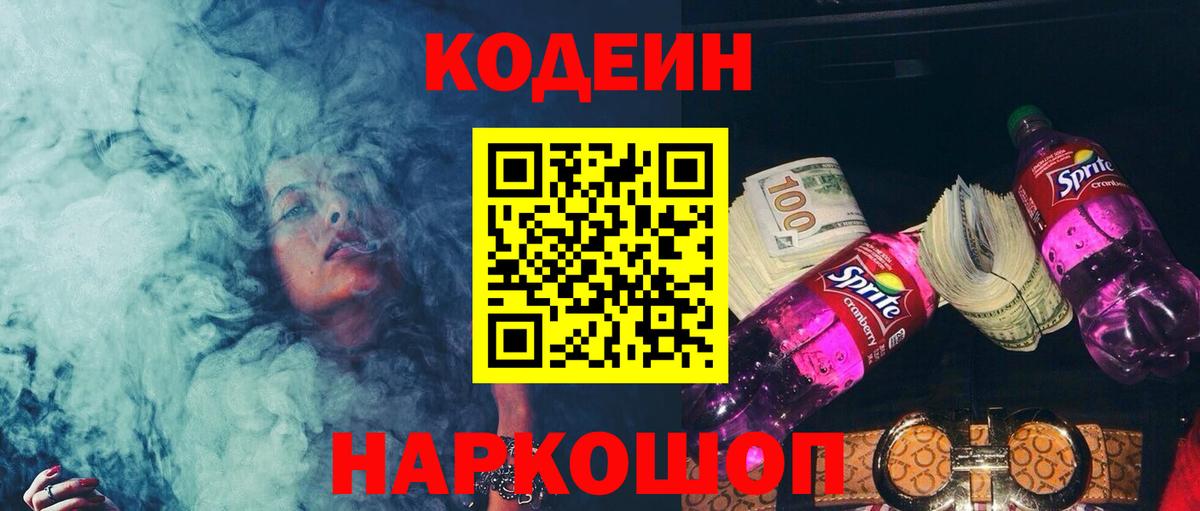 Кодеиновый сироп Lean напиток Lean (лин)  Калининград 