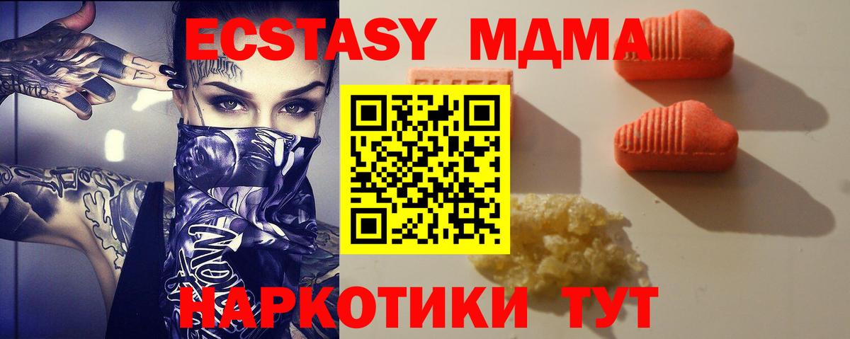 Экстази 280 MDMA  Вход с VPN  Калининград 