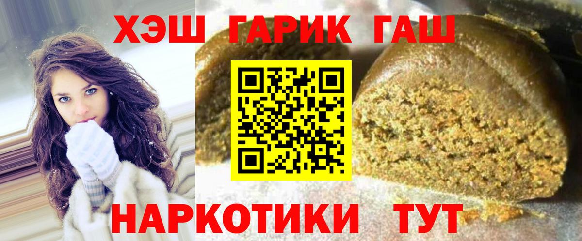 ГАШИШ гашик  где можно купить наркотик  Калининград 