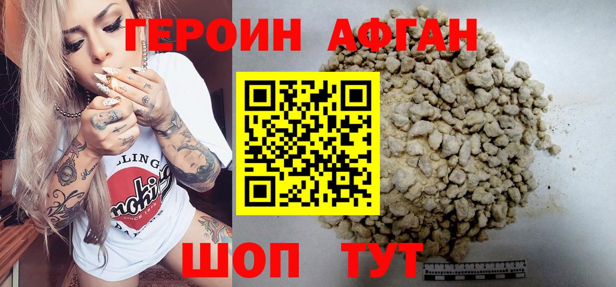 Героин афганец Калининград