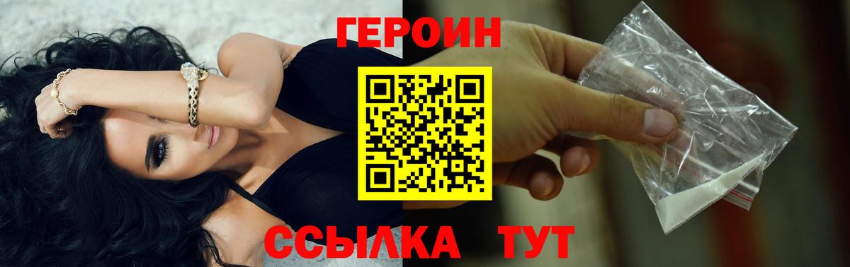 Героин герыч  Калининград 