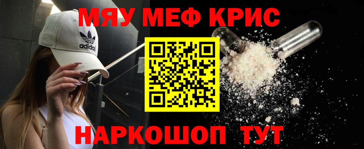 МЕФ VHQ  Вход с VPN  Калининград  Меф  Меф мяу мяу 