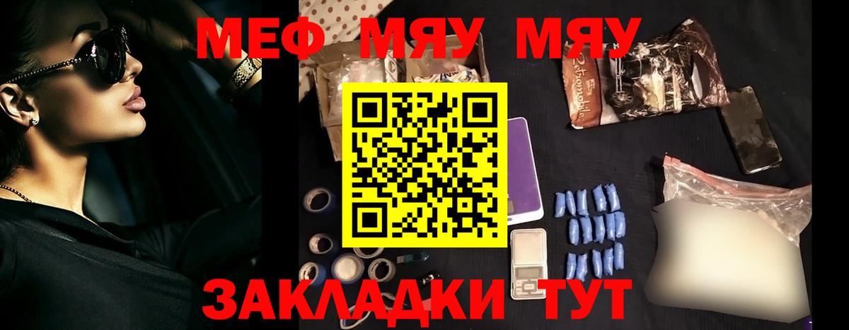 Меф  Калининград  Меф  Меф mephedrone  МЯУ-МЯУ VHQ 