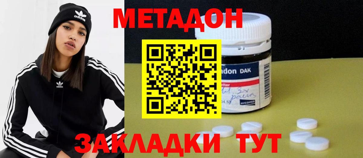 Метадон белоснежный  ОМГ ОМГ ССЫЛКА  Калининград  Вход с VPN  МЕТАДОН кристалл 