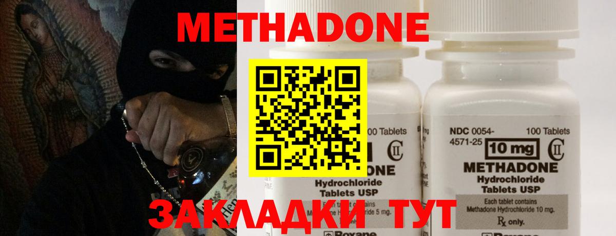МЕТАДОН VHQ Калининград