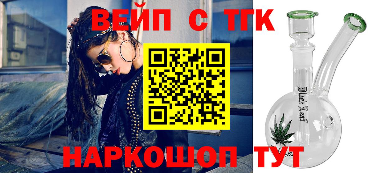 Дистиллят ТГК вейп Калининград